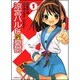涼宮ハルヒの憂鬱　（１）(角川コミックス・エース) [コミック]