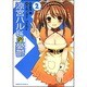 涼宮ハルヒの憂鬱　（２）(角川コミックス・エース) [コミック]