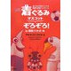 着ぐるみマスコットぞろぞろ!in英国フットボール―着ぐるみが見せてくれる素顔の英国フットボール [単行本]
