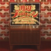 ~G・S、コミックソング&アイドル編~ mixed by DJパンダとササノハ申し訳WEST (渡辺プロダクション設立50周年MIX CD)