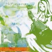 ~クレア そよかぜの約束~ Ar tonelico hymmnos musical