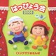 2006 はっぴょう会 2 ジグザグおさんぽ
