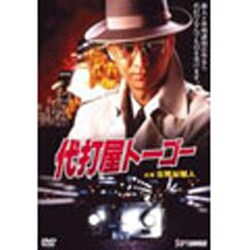 ヨドバシ Com 代打屋トーゴー Dvd 通販 全品無料配達