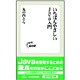 いちばんやさしいJava入門(技評SE新書) [単行本]