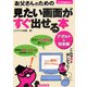 お父さんのための見たい画面がすぐ出せる本 アダルト&娯楽編 [単行本]
