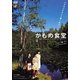 かもめ食堂 [DVD]