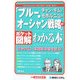 ポケット図解 チャン・キムとモボルニュの「ブルー・オーシャン戦略」がわかる本―競争のない未開拓市場を創る! [単行本]