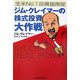 全米No.1投資指南役ジム・クレイマーの株式投資大作戦 [単行本]