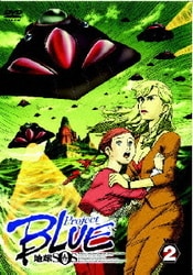 ヨドバシ Com Project Blue 地球sos Vol 2 Dvd 通販 全品無料配達