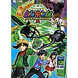 ヨドバシ Com 甲虫王者ムシキング グレイテストチャンピオンへの道2 最強ガ ワンダーライフスペシャル Nintendo Ds ムックその他 に関する画像 0枚 ヨドバシ Com 甲虫王者ムシキング グレイテストチャンピオンへの道2 最強ガ ワンダーライフスペシャル Nintendo Ds ムックその他 に関する画像 0枚