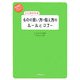 人に好かれるものの言い方・伝え方のルールとマナー(ビジネスいらすとれいてっど) [単行本]