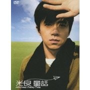 童話