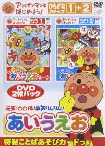 アンパンマンとはじめよう! ひらがな編 元気100倍!勇気りんりん!あいうえお [DVD]