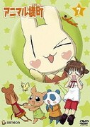 アニマル横町 7