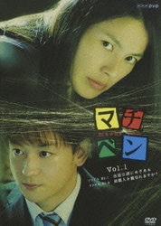 ヨドバシ.com - マチベン DVD-BOX [DVD] 通販【全品無料配達】