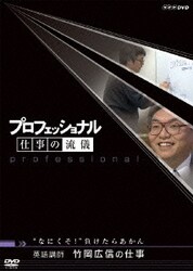 ヨドバシ.com - プロフェッショナル 仕事の流儀 英語講師 竹岡
