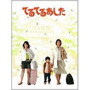 てるてるあした DVD BOX