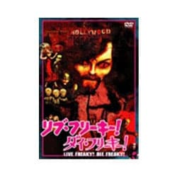 リブ・フリーキー!ダイ・フリーキー! デラックス・エディション