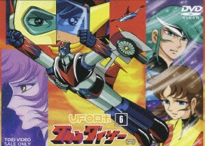 UFOロボ グレンダイザー VOL.6 [DVD]