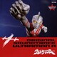 ウルトラマンA オリジナル・サウンドトラック (ウルトラサウンド殿堂シリーズ)