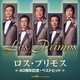 ロス・プリモス／ロス・プリモス 40周年記念・ベストヒット