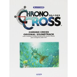 クロノクロス オリジナル・サウンドトラック [単行本]