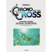 クロノクロス オリジナル・サウンドトラック [単行本]