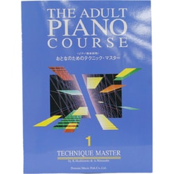 おとなのためのテクニック・マスター 1 [単行本]