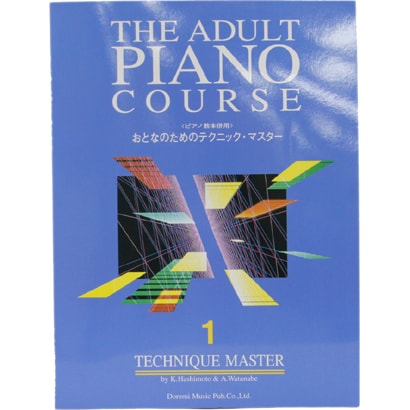 おとなのためのテクニック・マスター 1 [単行本]