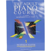 おとなのためのテクニック・マスター 1 [単行本]