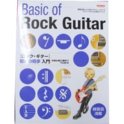 初心者に絶対!ロック・ギター初歩の初歩入門 [単行本]