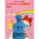 こどものピアノ連弾曲集 1 童謡編 [単行本]