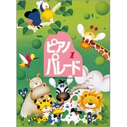 ピアノパレード [全集叢書]