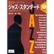 藤井英一のピアノで弾くジャズスタンダード