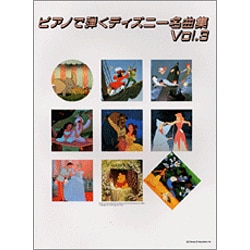 ヨドバシ.com - ピアノで弾くディズニー名曲集 Vol.3 [単行本] 通販