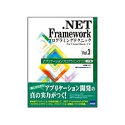 .NET Frameworkプログラミングテクニックfor－.NET Framework2.0対応 [単行本]