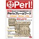 まるごとPerl!〈Vol.1〉 [単行本]