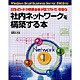 SOHO・小中規模会社が低コストで、安全な社内ネットワークを構築する本―Windows Small Business Server 2003対応 [単行本]