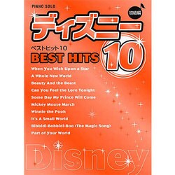 ヨドバシ Com ディズニーベストヒット10 初級編 ピアノ ソロ 単行本 通販 全品無料配達