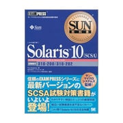 Solaris 10(SCSA)(SUN教科書) [単行本]