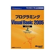 プログラミング Microsoft Visual Basic 2005 言語編〈上〉(マイクロソフト公式解説書) [単行本]