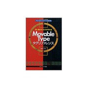 思い通りのブログが作れるMovable Typeタグリファレンス―Movable Type 3.x対応版 [単行本]