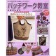 パッチワーク教室 No.77－0から100まで学べる体験レッスンマガジン（レッスンシリーズ） [ムックその他]