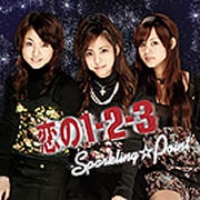 恋の1-2-3