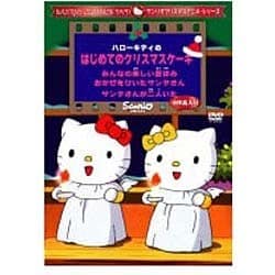 ヨドバシ Com ハローキティのはじめてのクリスマスケーキ サンリオクリスマスアニメ シリーズ みんなの楽しい夏休み おかぜをひいたサンタさん サンタさんが二人いた Dvd 通販 全品無料配達