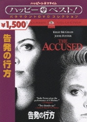告発の行方 (ハッピー・ザ・ベスト!) [DVD]