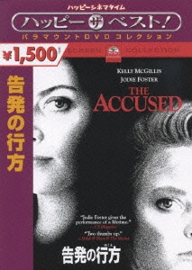 告発の行方 (ハッピー・ザ・ベスト!) [DVD]