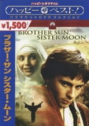 ブラザー・サン シスター・ムーン (ハッピー・ザ・ベスト!)