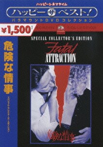 危険な情事 スペシャル・コレクターズ・エディション (ハッピー・ザ・ベスト!) [DVD]
