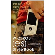 W-ZERO3(es)Style Book―WILLCOM SMART PHONE SHARP WS007SH Pocket Guide [単行本]